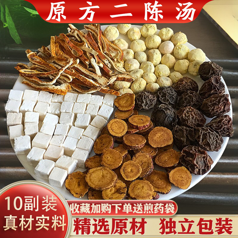 二陈汤中药材原材精选10副装法半夏陈皮白茯苓炙甘草乌梅五味原方