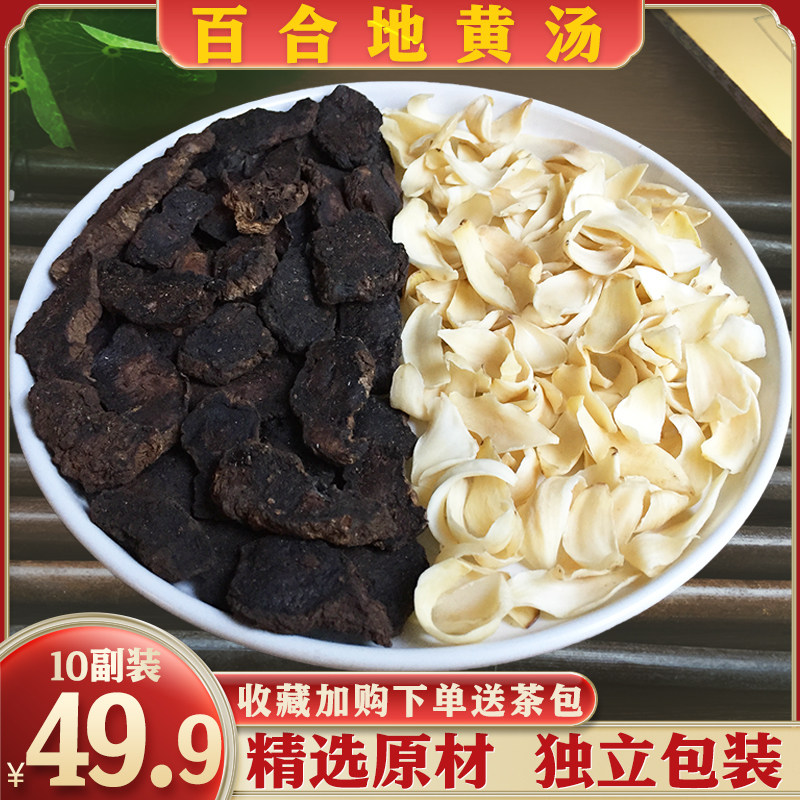 百合地黄汤10副装精选百合生地黄原材汤茶包泡茶泡水喝正品包邮