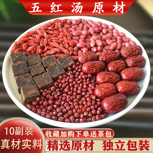 五红汤原材汤包精选红豆花生枸杞红枣红糖材料包产后月子正品包邮