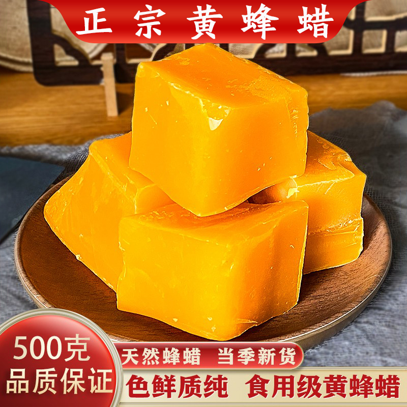 纯天然黄蜂蜡中药材药食品两用级