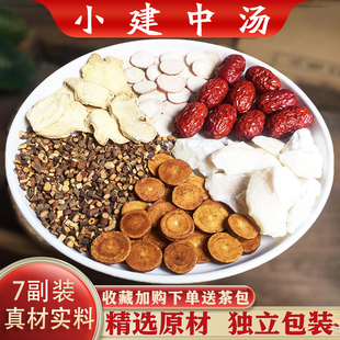 小建中汤倪海厦小儿童膏丸原材汤茶包黄芪建中汤丸非汉立方颗粒片