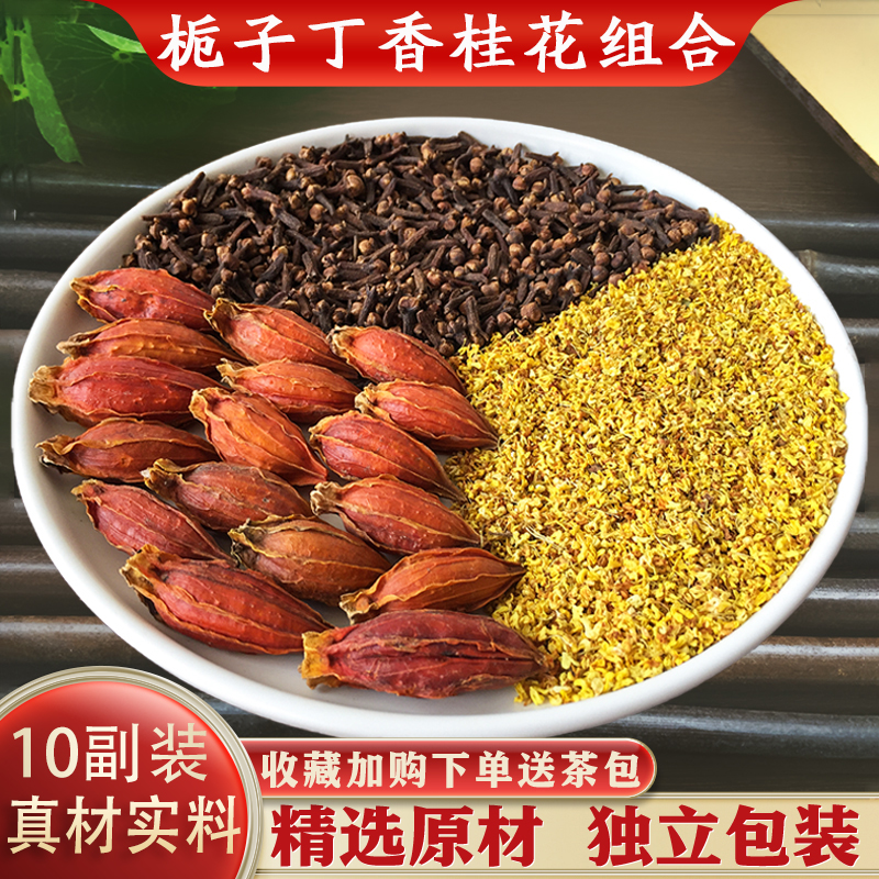 栀子丁香桂花汤茶包精选原材