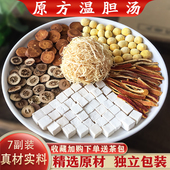 温胆汤泡脚药包中药材原材罗大伦推荐 7副装 送煎药包内服外泡均可