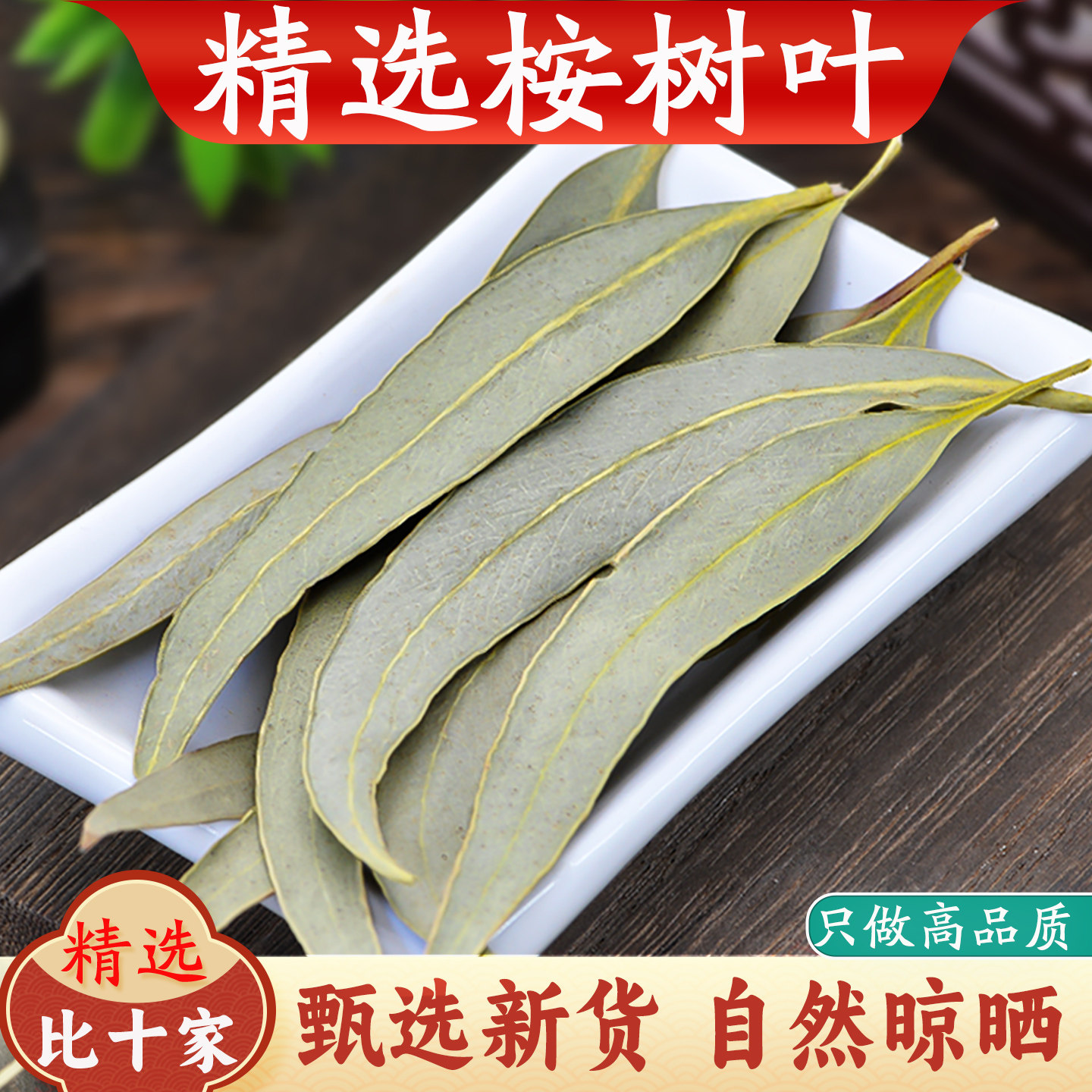 桉叶中药材精选无杂新货又名桉树叶、蓝桉叶、蚊仔树叶子正品包邮