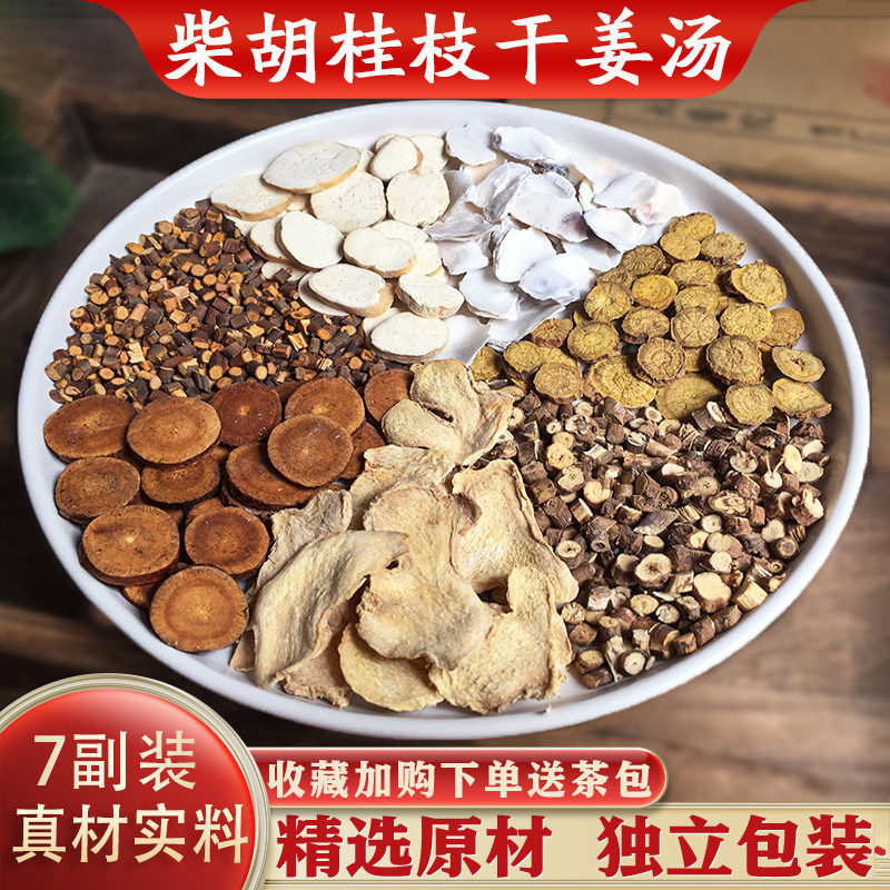 柴胡桂枝干姜汤7副装精选柴胡桂枝黄芩天花粉干姜炙甘草牡蛎原材,传统滋补营养品,其他药食同源食品,淘宝优惠券,粉丝福利购,淘宝优惠卷