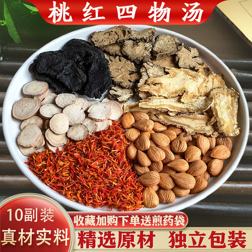 养血活血月经不调桃红四物汤