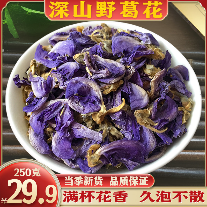 深山野葛花中药材新货葛藤根花茶精选无杂正品包邮