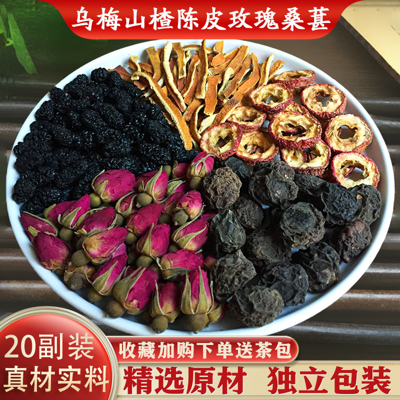 乌梅桑葚陈皮玫瑰山楂组合汤20副装精选原材汤茶包正品包邮