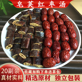 皂荚红枣汤10副装精选皂角红枣中药材原材皂角红枣汤茶包正品包邮