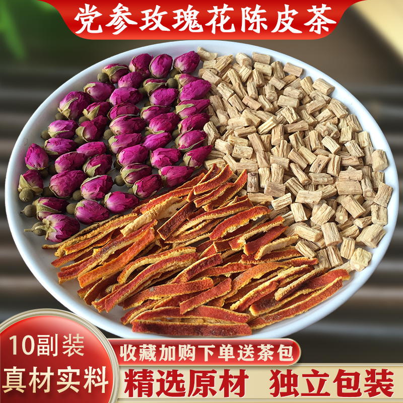 党参玫瑰花陈皮茶10副装精选中药原材汤茶包泡水煮水代茶饮正品