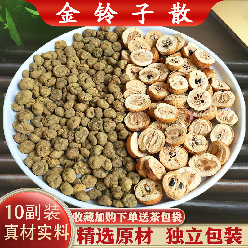 金铃子散中药材川楝子延胡索