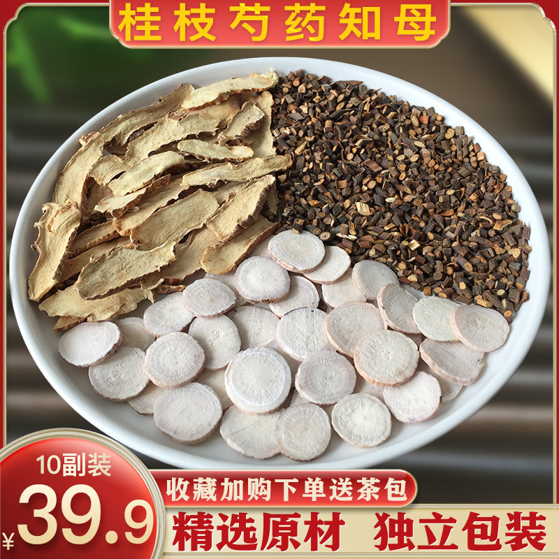 桂枝芍药知母汤10副装精选中药原材汤茶包正品倪海厦推荐煮水喝