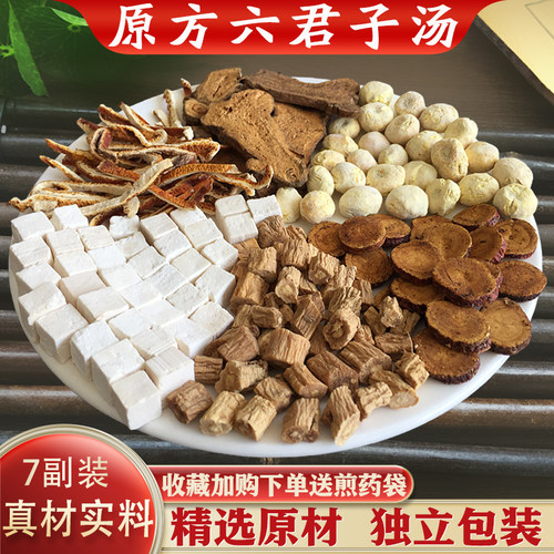 六君子汤调理痰湿体质脾胃虚弱