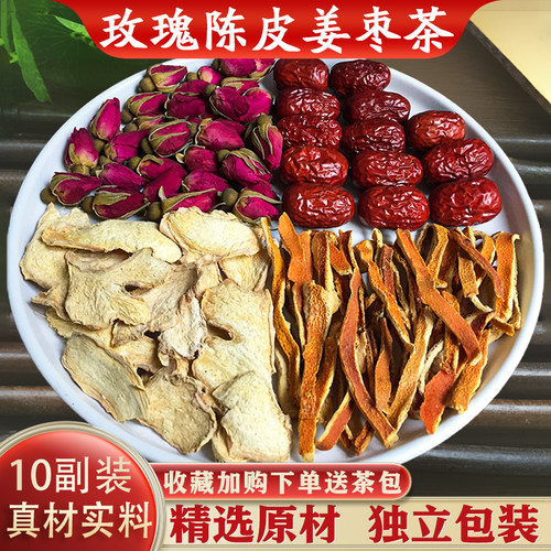 玫瑰陈皮姜枣三伏天祛湿茶