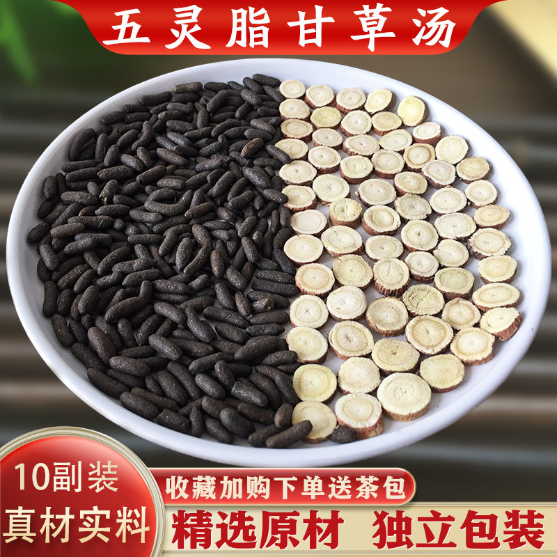 五灵脂甘草孙一奎草灵丹中药原材