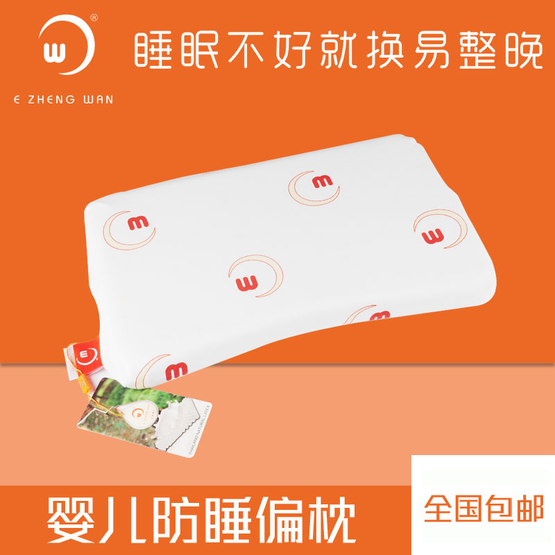 首单特惠易整晚0-3岁婴儿防睡偏定型枕乳胶枕宝宝防偏加长枕头冬
