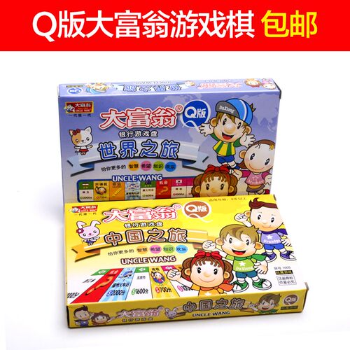 大富翁中国之旅世界台湾幸福人生