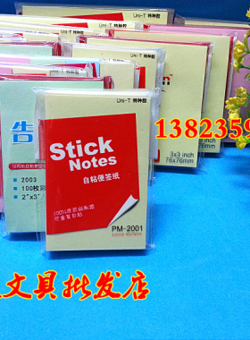 文琪/百辰2*3黄色告示贴 3*3四层彩色告示贴 便利贴 记事贴 N次贴
