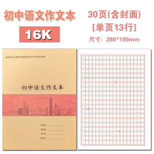 深圳16k初中语文作文本学生作业本七到九年级大本初中语文作文薄