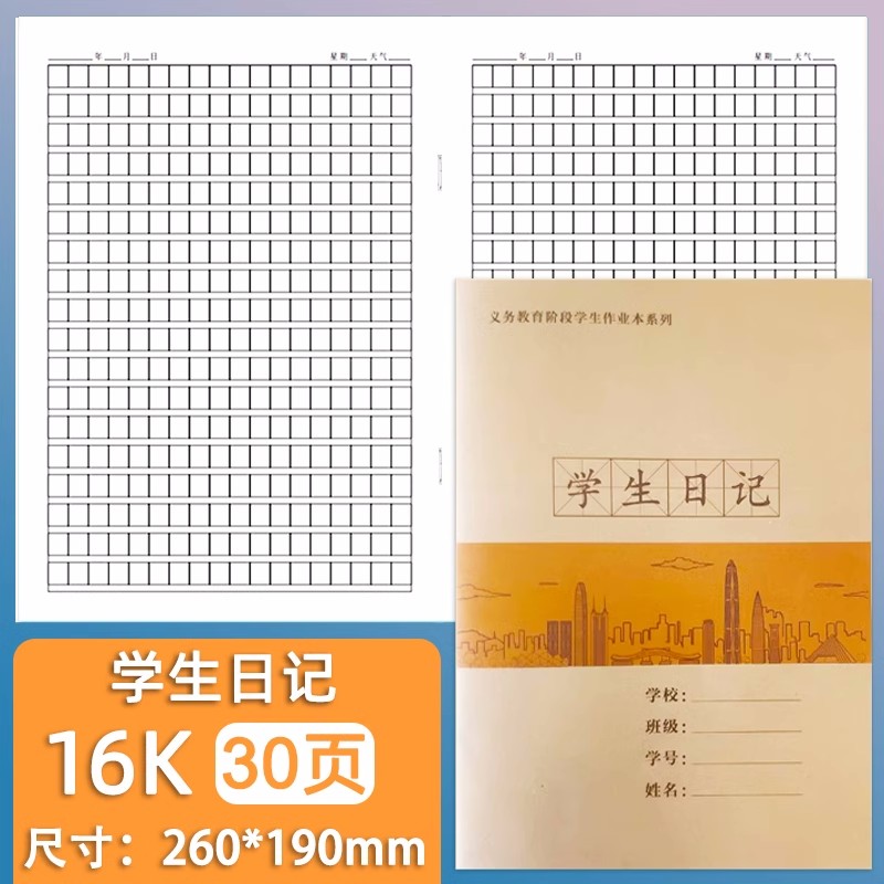 深圳16k牛皮学生日记本学生作业本子中小学生大本16开学生日记薄
