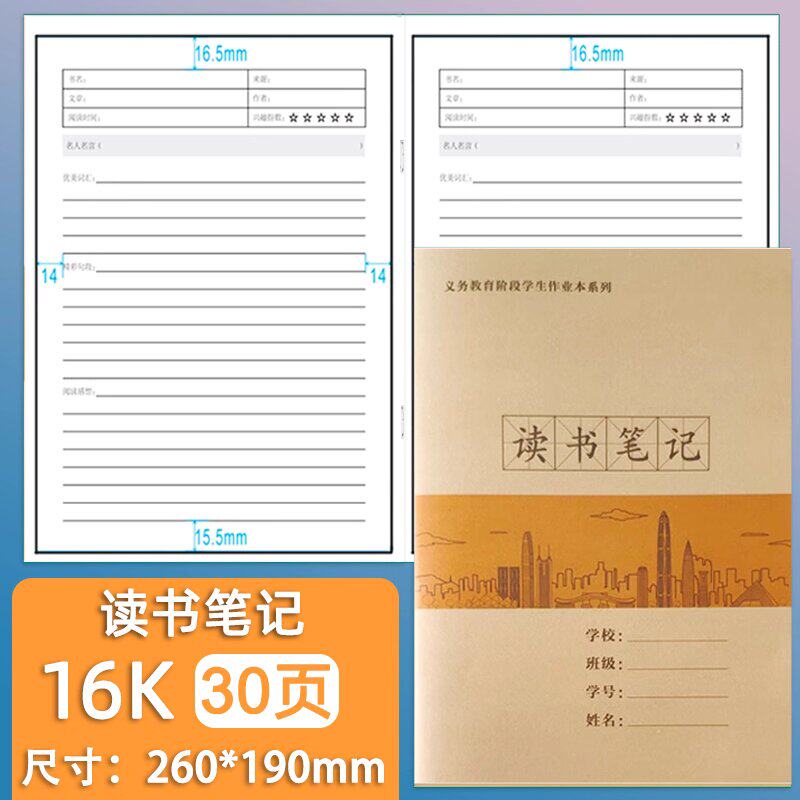 深圳16k读书笔记本学生作业本子3-9年级大本16开读书笔记作业薄
