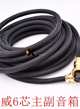 HIVI惠威M5A H6 M500六芯6针音响主副音箱连接线加长音频线延长线