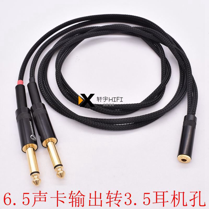 3.5母转双6.5/6.35大二芯左右双声道一分二艾肯声卡输出音频线mm