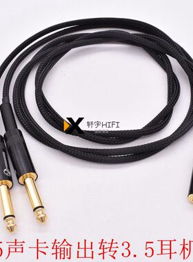 3.5母转双6.5/6.35大二芯左右双声道一分二艾肯声卡输出音频线mm