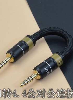 4.4转4.4公对公3.5平衡2.5适用Iriver/艾利和CA1000T播放器手机typec转4.4连接耳放AP10放大器音频线对录线