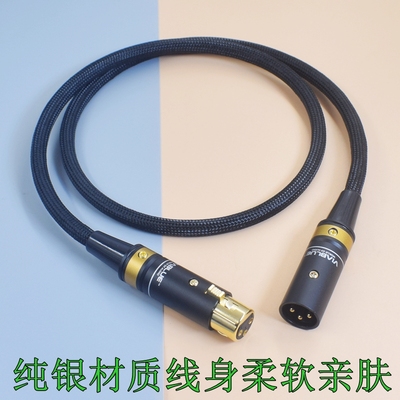 纯银旗舰级卡农线XLR发烧平衡线卡侬电容麦克风线话筒线声卡直播线解码器DAC音响线aes信号线卡侬xlr大三芯