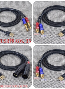 电脑USB一拖二双RCA莲花头2插头LR红白1分2功放音箱音响线连接线