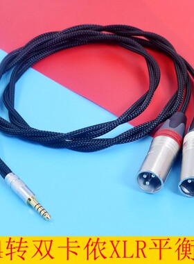 发烧级4.4转2xlr一分二音频线平衡转双卡侬线卡农功放音箱连接线