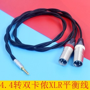 发烧级4.4转2xlr一分二音频线平衡转双卡侬线卡农功放音箱连接线