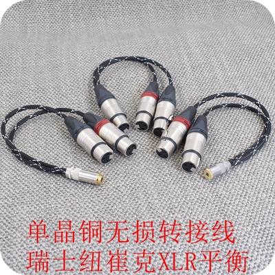 转换线双卡农四4芯转双三3芯XLR左右声道一分二转2.5/4.4母音频线