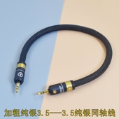 ru9解码 纯银德森瑞Clarinet 器DAC耳放3.5转3.5同轴线V3d hugo2 mojo凯音cayin FiiO飞傲jm21 DM13连接chord