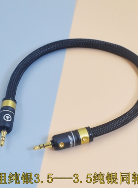 纯银德森瑞Clarinet FiiO飞傲jm21 DM13连接chord hugo2 mojo凯音cayin ru9解码器DAC耳放3.5转3.5同轴线V3d