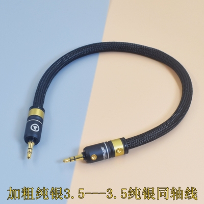 纯银德森瑞Clarinet FiiO飞傲jm21 DM13连接chord hugo2 mojo凯音cayin ru9解码器DAC耳放3.5转3.5同轴线V3d