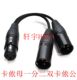 1分2卡农卡侬母转双卡侬公一分二2XLR话筒线麦克风线音频线录音线