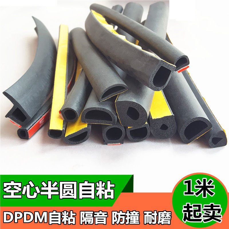 空心半圆发泡门窗密封条自粘型防风防撞隔音条木门防盗门门窗密封