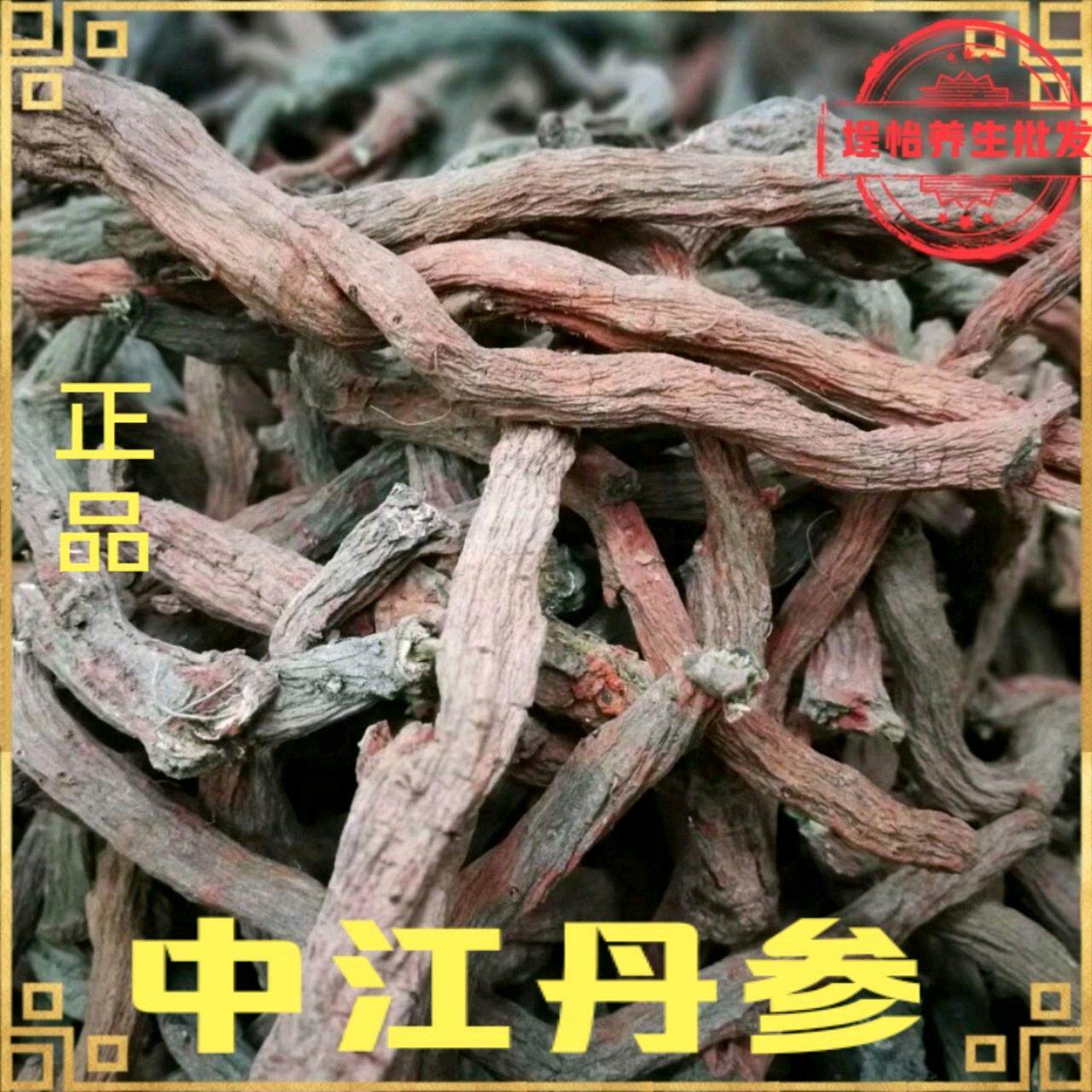 丹参  四川干品中江丹参，丹参个本色选装1000g2斤装