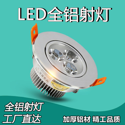 LED全铝加厚嵌入式射灯3W开孔75