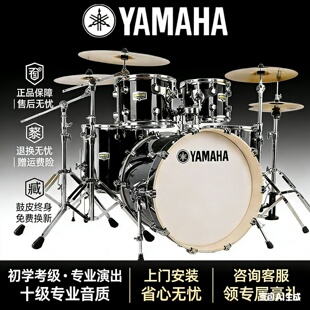 YAMAHA雅马哈架子鼓爵士鼓 5鼓4镲成人专业演奏儿童初学考级家用