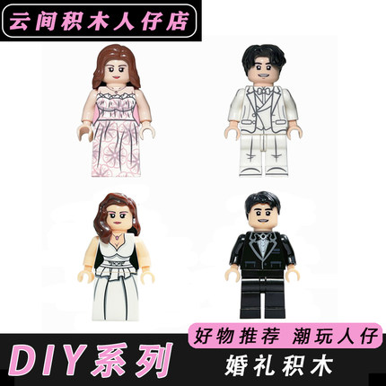 结婚婚礼求婚新人夫妻情侣积木人仔拼装玩具小颗粒