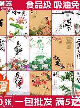 食品级意境菜垫纸满5送一