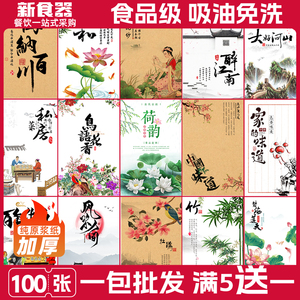 食品级意境菜垫纸满5送一