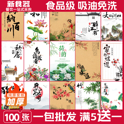 食品级意境菜垫纸满5送一