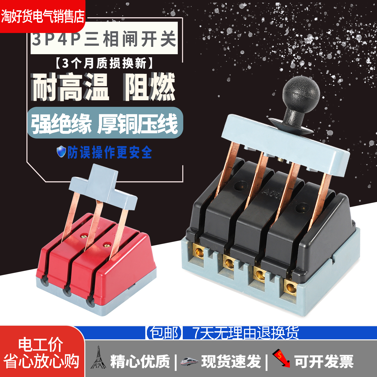 铜闸刀电源100a隔离380V三相开关