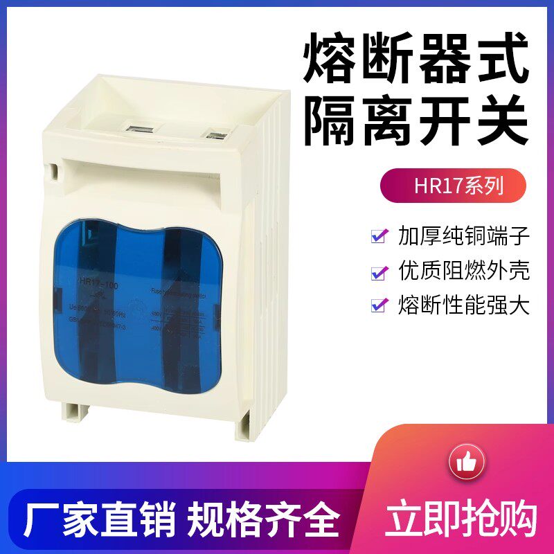 铜熔断器式HR17B隔离开关380刀熔