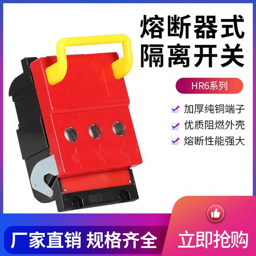 厚铜熔断器式HR6隔离开关三相380