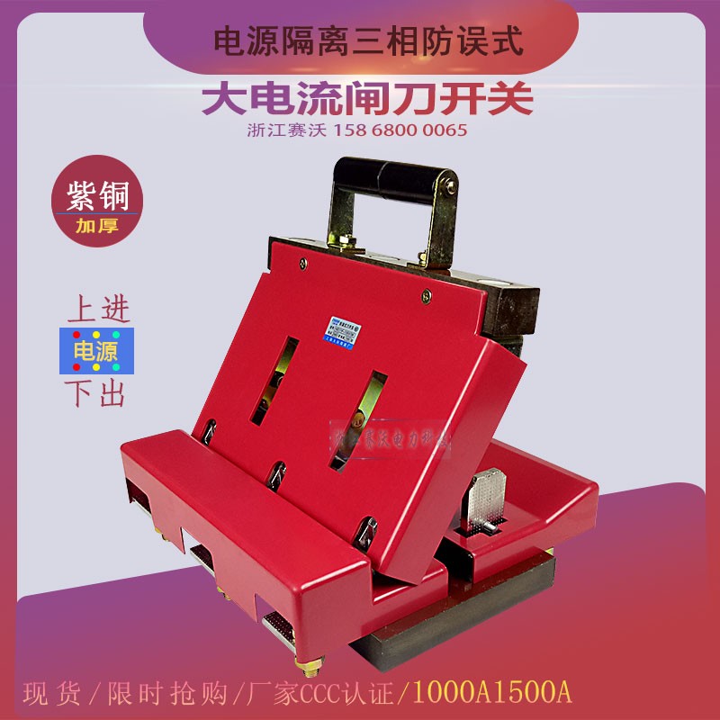 施沃克刀闸开关紫铜防误HD11带盖